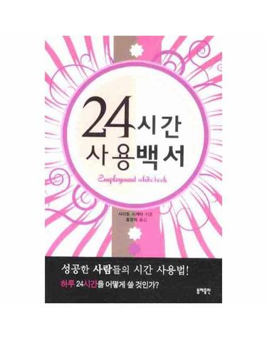 24시간 사용백서