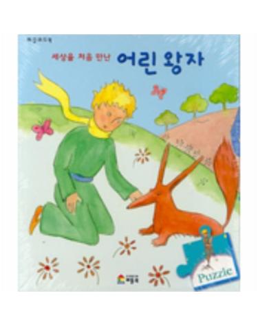 세상을 처음 만난 어린왕자 (퍼즐보드북)