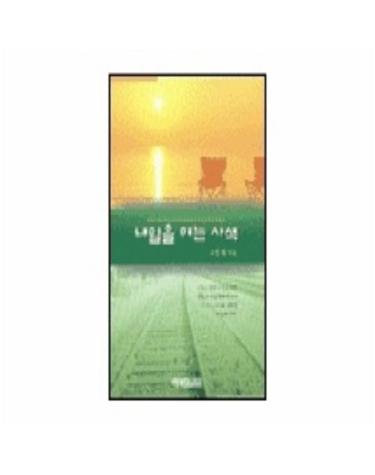 내일을 여는 사색