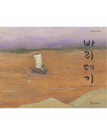 바리데기