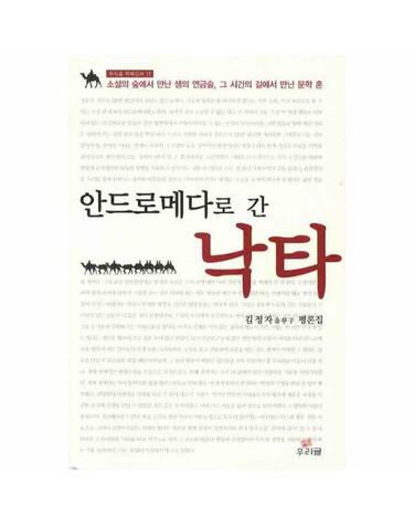 안드로메다로 간 낙타