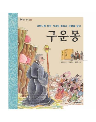 구운몽 어머니에 대한 지극한 효심과 사랑을 담다