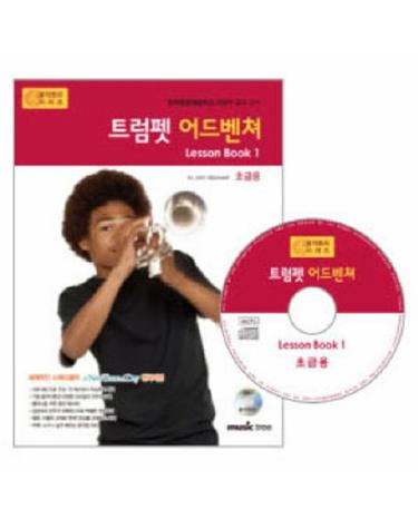 트럼펫 어드벤쳐 LESSON BOOK. 1(초급용)