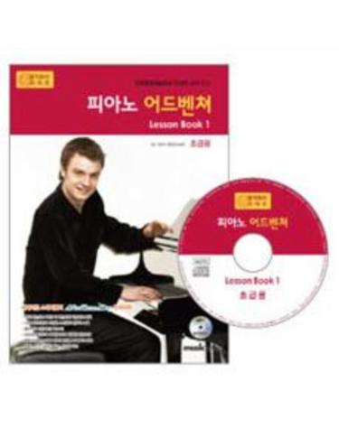 피아노 어드벤쳐 Lesson book 1