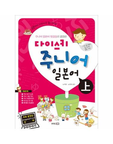 다이스키 주니어 일본어. 상