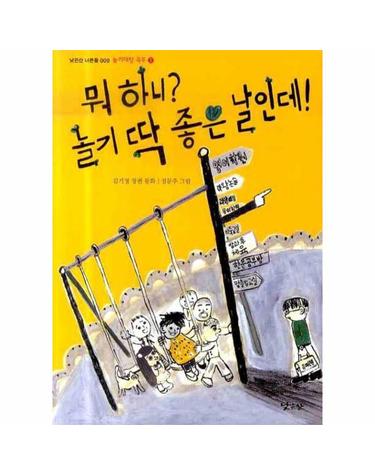 뭐 하니 놀기 딱 좋은 날인데