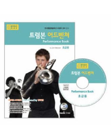 트럼본 어드벤쳐 연주곡집