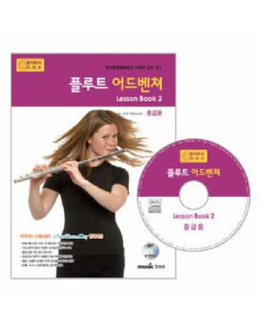 플루트 어드벤쳐 LESSON BOOK. 2(중급용)