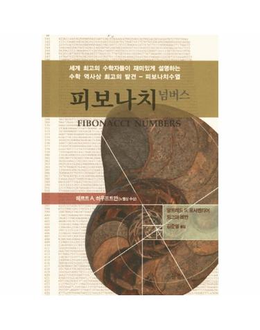 피보나치 넘버스