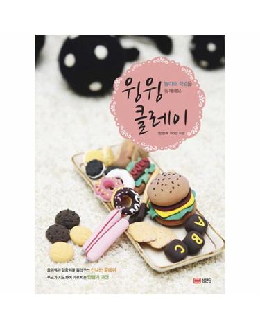 윙윙 클레이 놀이와 학습을 함께해요