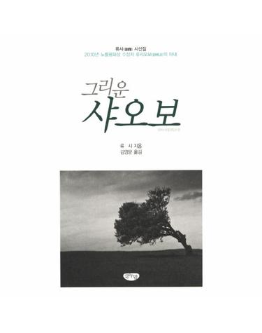 그리운 샤오보