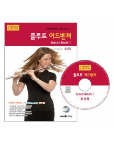 플루트 어드벤쳐 LESSON BOOK. 1(초급용)