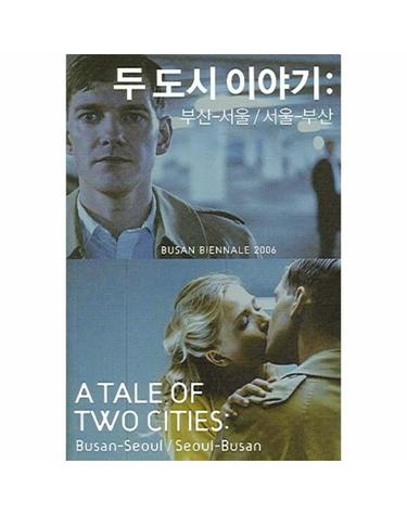 두 도시 이야기 부산-서울/서울-부산