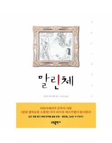 말린체