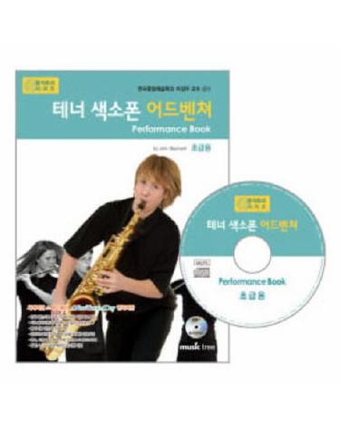 테너 색소폰 어드벤쳐 연주곡집