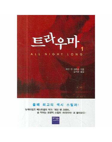 트라우마 1