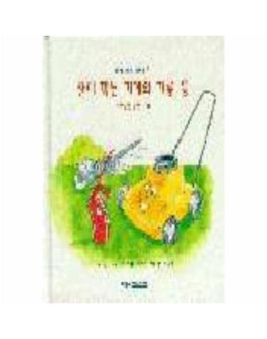 잔디 깎는 기계와 기름 통