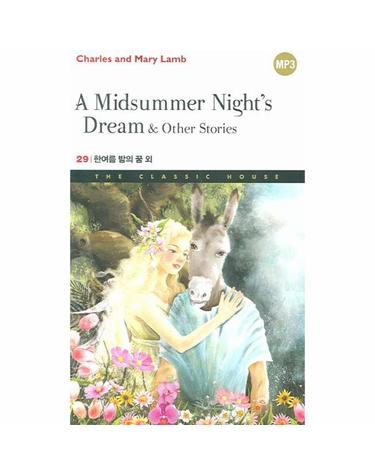 한여름 밤의 꿈 외 (A MIDSUMMER NIGHTS DREAM & OTHER STORIES)