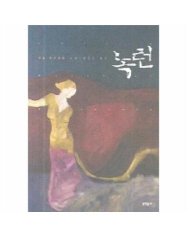 녹턴