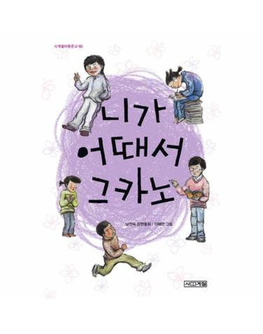 니가 어때서 그카노