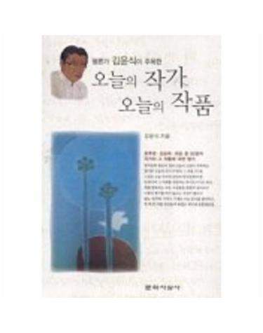 오늘의 작가 오늘의 작품