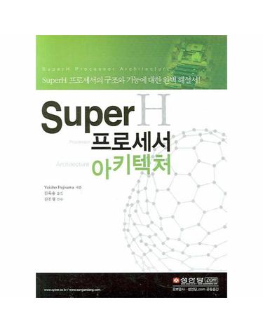 SUPERH 프로세서 아키텍처