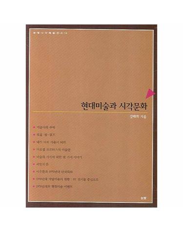 현대미술과 시각문화