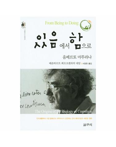 있음에서 함으로 베른하르트 푀르크젠과의 대담