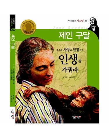 제인구달