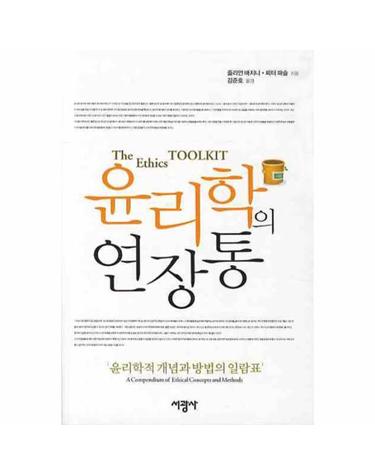 윤리학의 연장통