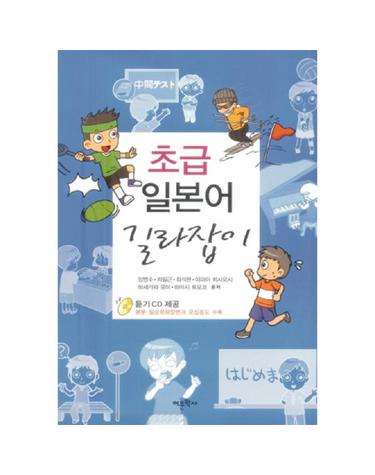 초급 일본어 길라잡이 회화학습 중 구두능력시험(OPI) 대비