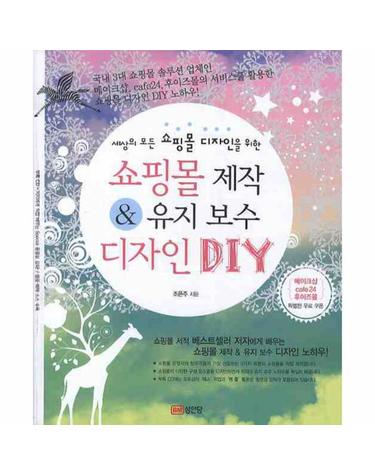 세상의 모든 쇼핑몰 디자인을 위한 쇼핑몰 제작 유지보수 디자인 DIY