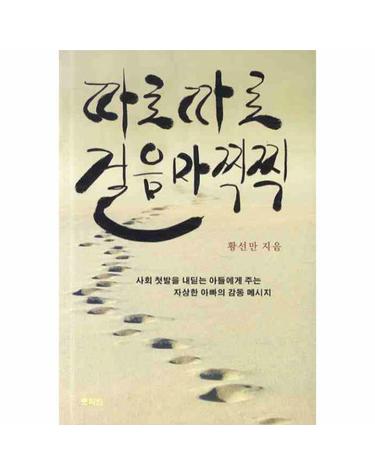 따로따로 걸음마 찍찍
