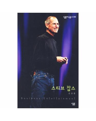 스티브잡스