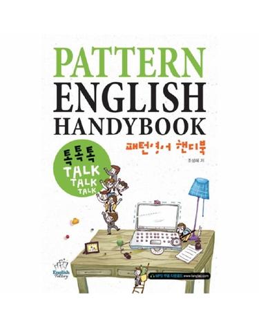 패턴영어 핸디북(톡톡톡)