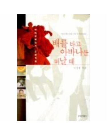 배를 타고 아바나를 떠날 때
