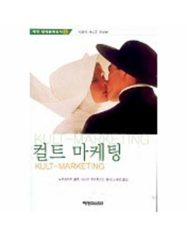 컬트 마케팅