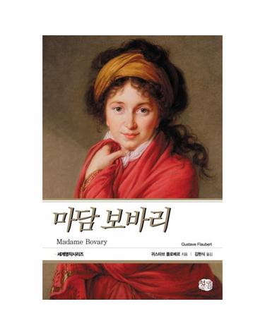 마담 보바리