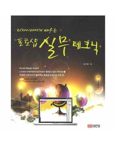 디자이너에게 배우는 포토샵 실무 테크닉