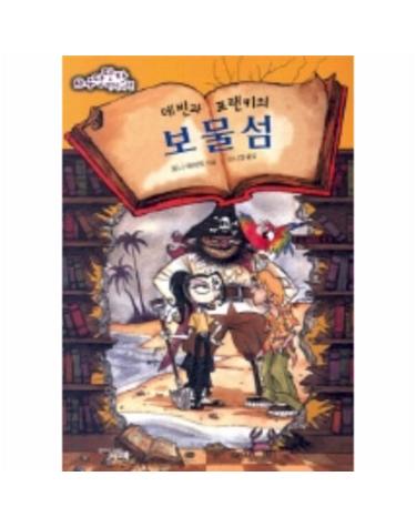 데빈과 프랜키의 보물섬