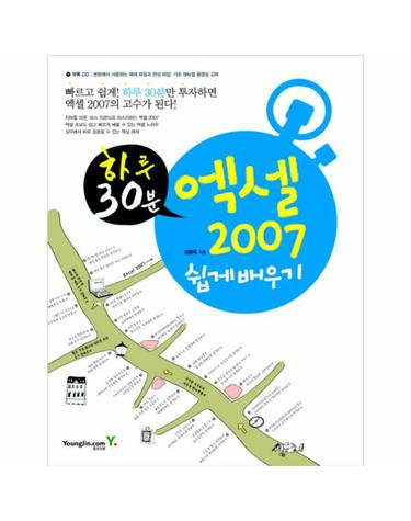 엑셀 2007 쉽게 배우기 하루 30분