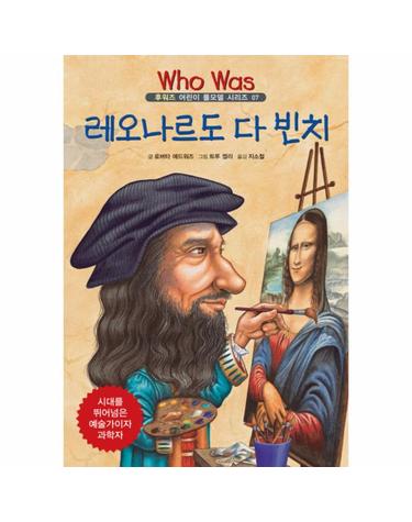 레오나르도 다 빈치
