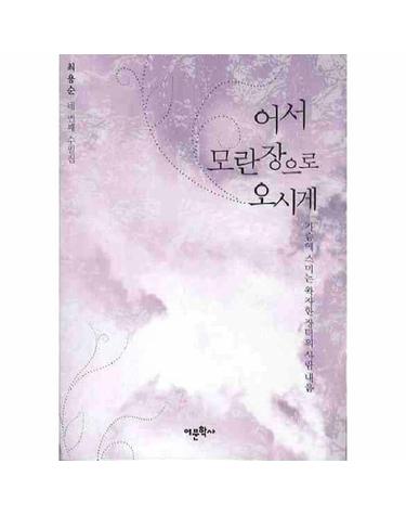 어서 모란장으로 오시게