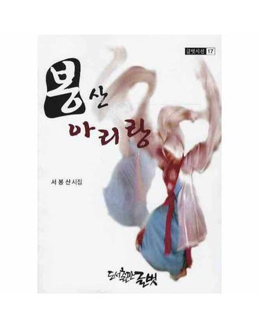 봉산 아리랑