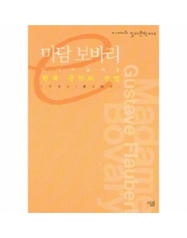 마담 보바리