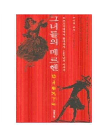 그녀들의 메르헨