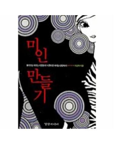 미인 만들기