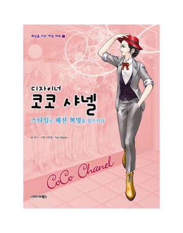 디자이너 코코 샤넬
