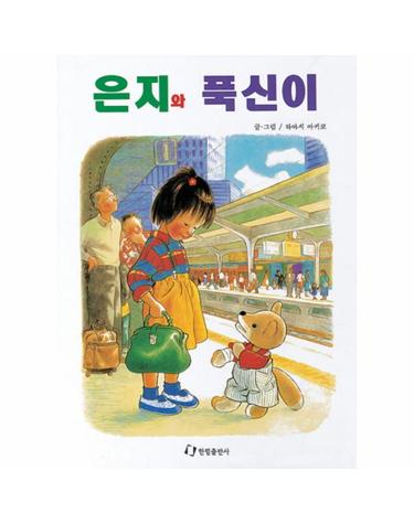 은지와 푹신이