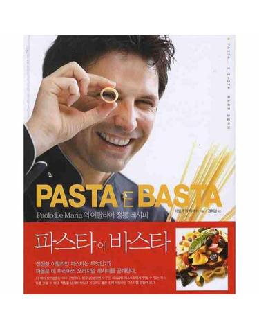 파스타 에 바스타